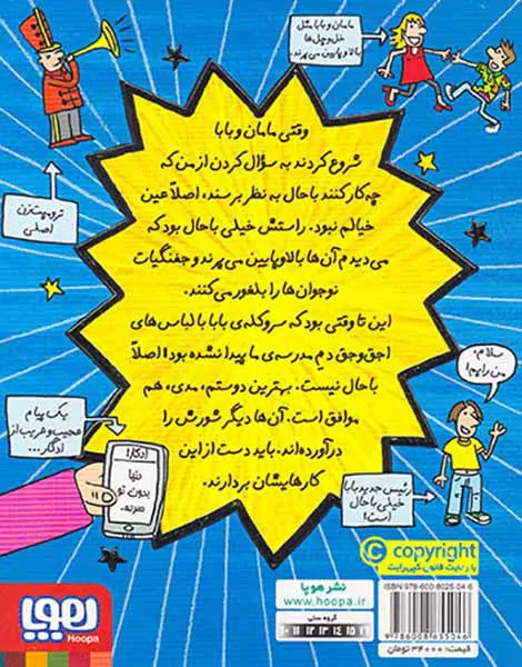 قصه های با پدر و مادر جلد دوم پدر و مادرم زده اند به سیم آخر